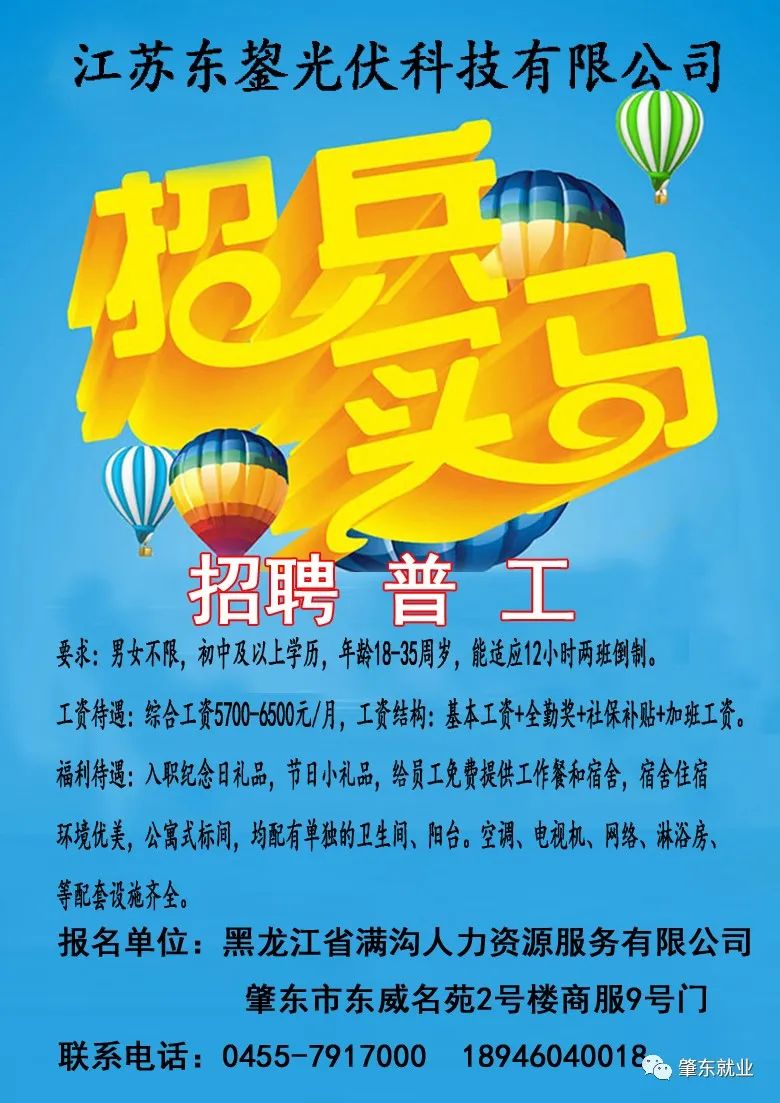 肇州百姓網(wǎng)最新招聘，職場信息的黃金平臺，求職招聘一站式服務(wù)