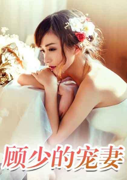 顧遲蘇可歆第434章，獲取與閱讀步驟指南