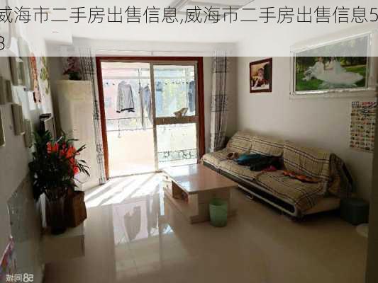 威海二手房最新出售，理想的港灣，溫馨家園