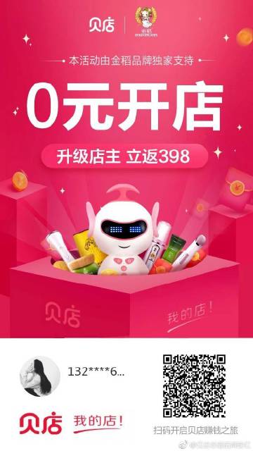 貝店最新資料揭秘，社交電商新動(dòng)向一網(wǎng)打盡