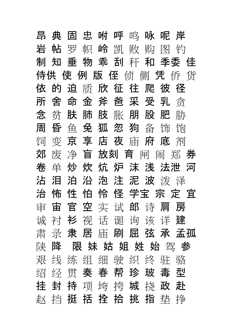 科技重塑生活，未來書寫魅力的常用字更新