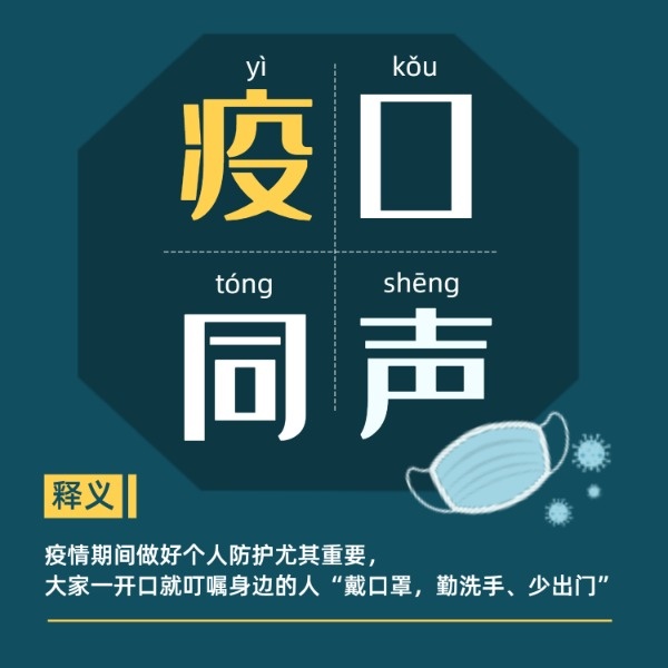 疫情最新熱詞解析，你所不知道的細(xì)節(jié)！