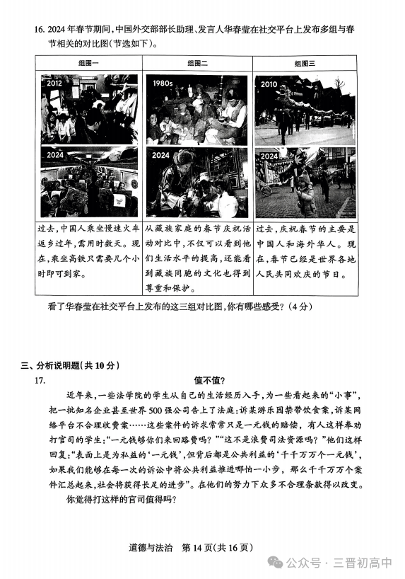 SS最新文綜，深度探討教育改革之路