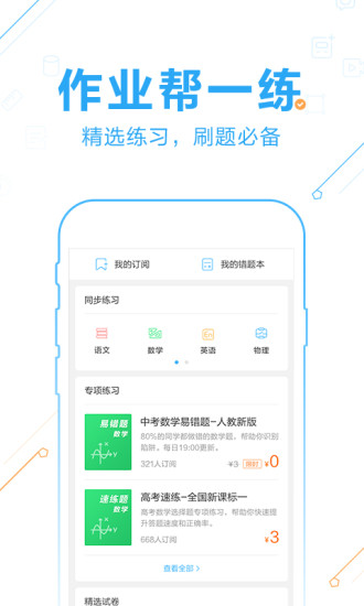作業(yè)幫最新網(wǎng)，學(xué)習(xí)之光，開(kāi)啟無(wú)限可能成就之路