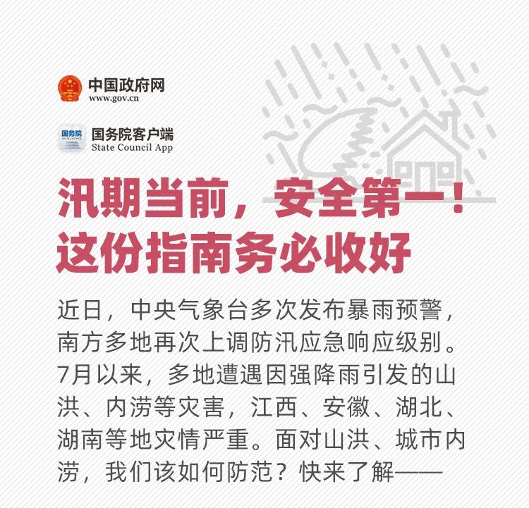 中國汛情最新通告，掌握汛情動態(tài)與應對策略