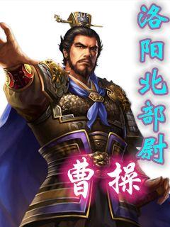 最新版曹操，權(quán)謀與仁義的復(fù)雜交織