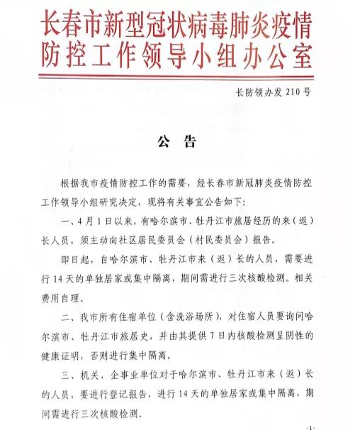 長春疫情最新公告回顧與洞察，最新動態(tài)及洞察分析