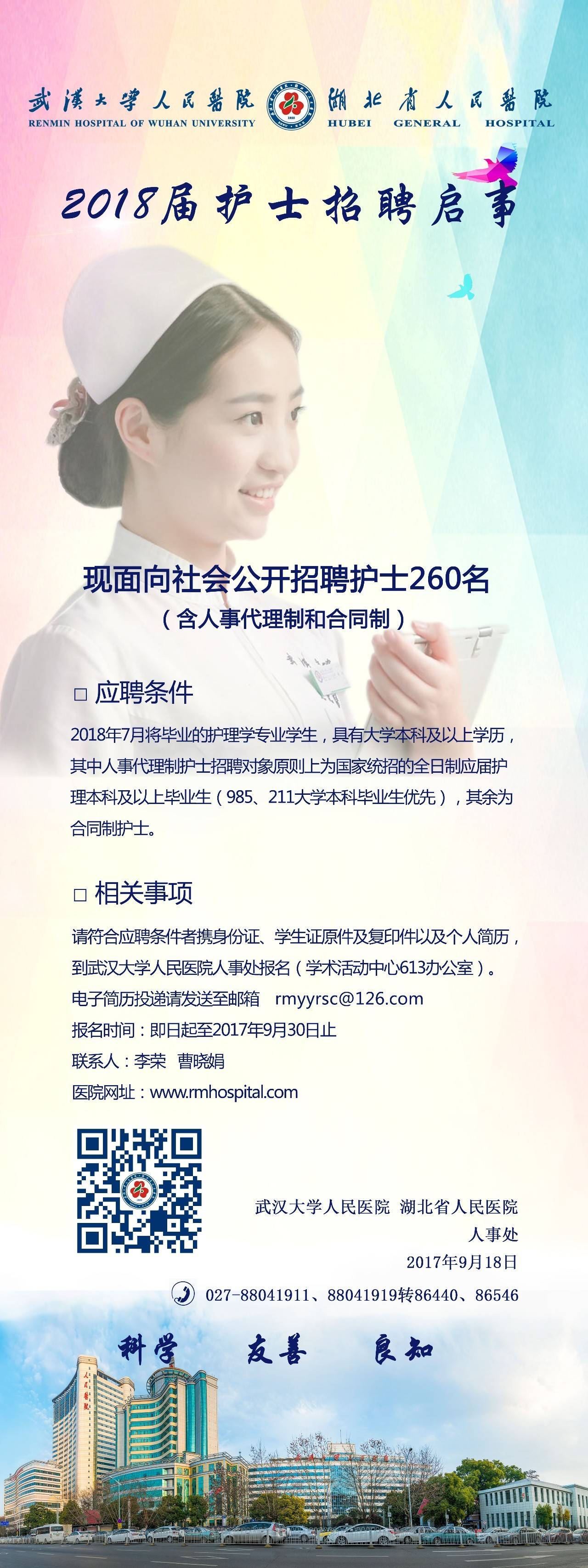 護士招聘信息誠邀加入，共建健康未來！