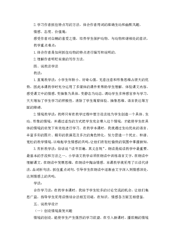 白鵝說(shuō)課稿更新，高科技產(chǎn)品深度解析與介紹