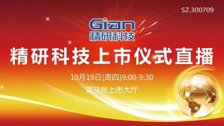 精研科技上市之路里程碑，科技進(jìn)步見(jiàn)證者的崛起與上市時(shí)間揭秘。