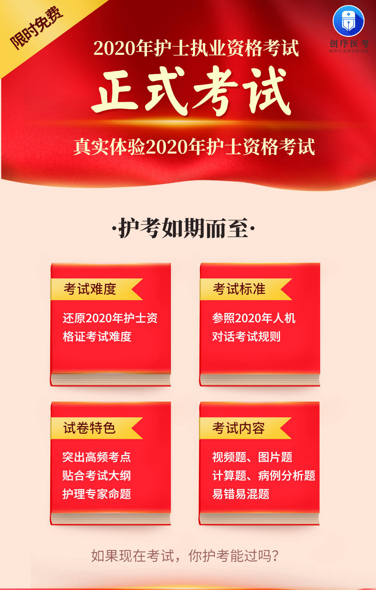 科技賦能智慧備考，護(hù)士三基考試題庫(kù)及答案最新匯總解析