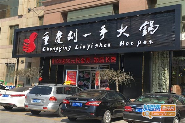 劉一手火鍋加盟費用全解析，點燃創(chuàng)業(yè)激情，開啟成功之門