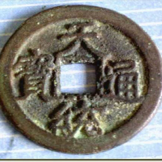 天統(tǒng)通寶最新市價揭秘，小巷深處的寶藏與獨特環(huán)境魅力探索