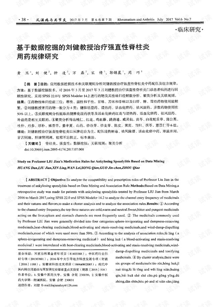 強(qiáng)直性脊柱炎最新研究動態(tài)，科技引領(lǐng)康復(fù)之路，開啟健康生活新紀(jì)元