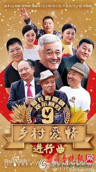 鄉(xiāng)村愛情9，小巷深處的愛情美食之旅電視劇熱播紀(jì)實(shí)