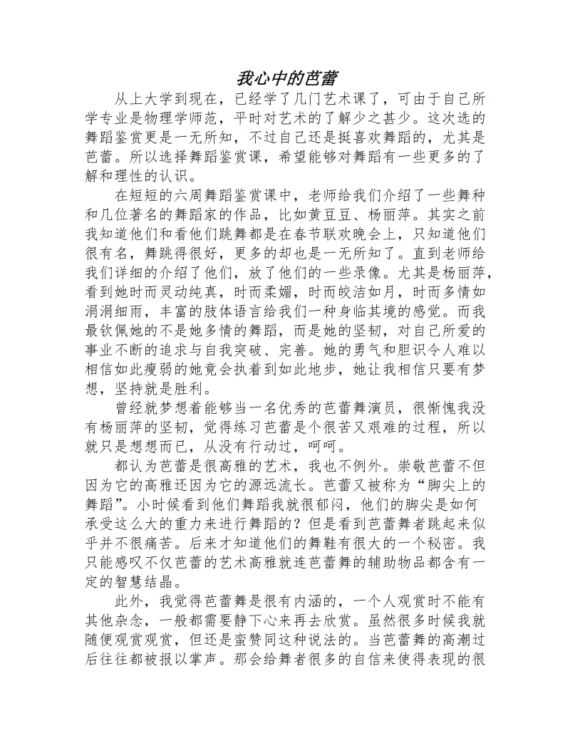 舞蹈比賽后的感悟與體會，賽場上的激情與成長之路