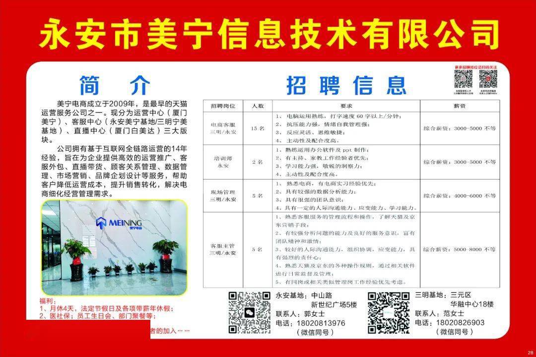 寧海梅林科技引領(lǐng)智能招聘，誠邀共舞智能新紀元！