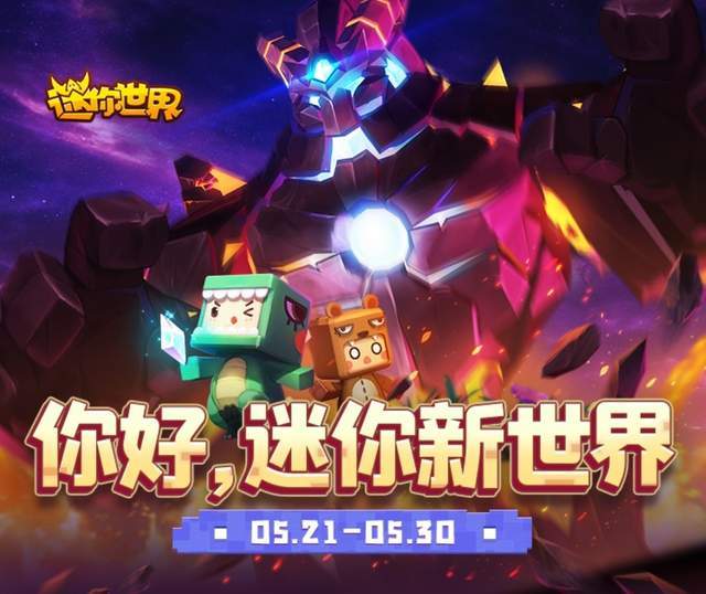 迷你世界新版發(fā)布，革新沙盒游戲引發(fā)爭(zhēng)議與討論