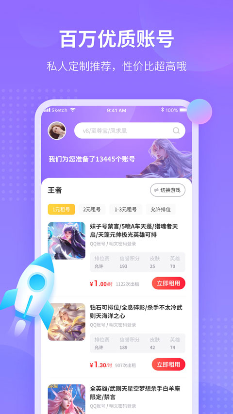 租號玩最新版，科技風潮下的全新游戲賬號體驗