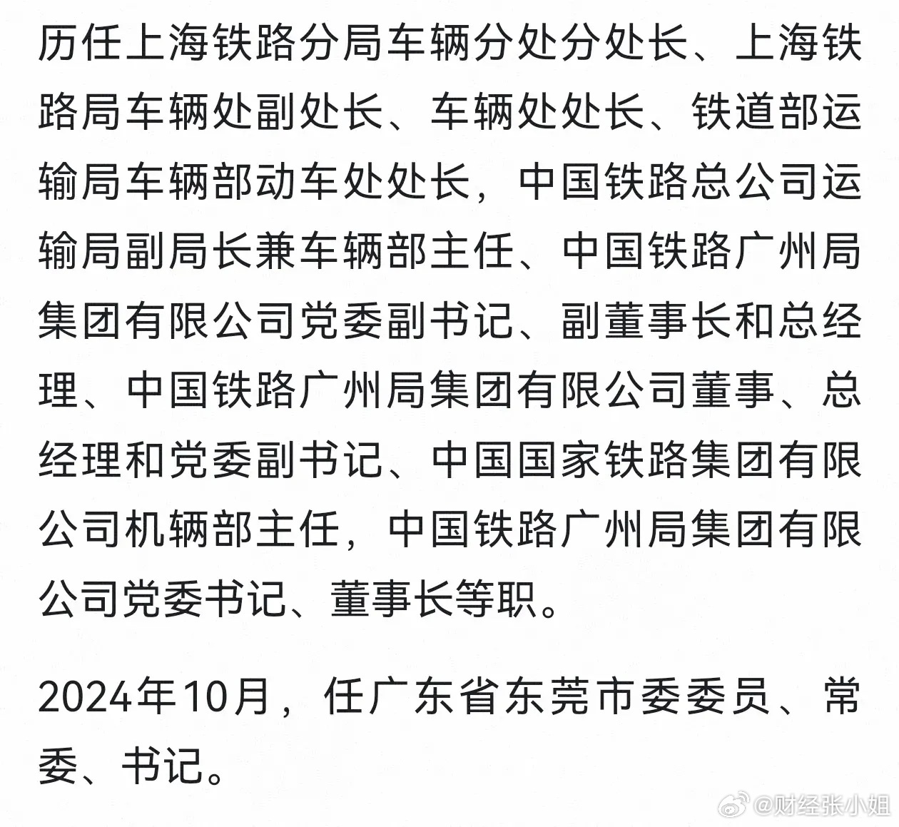 鐵路總公司的最新任免，時代脈搏與行業(yè)變革同步前行