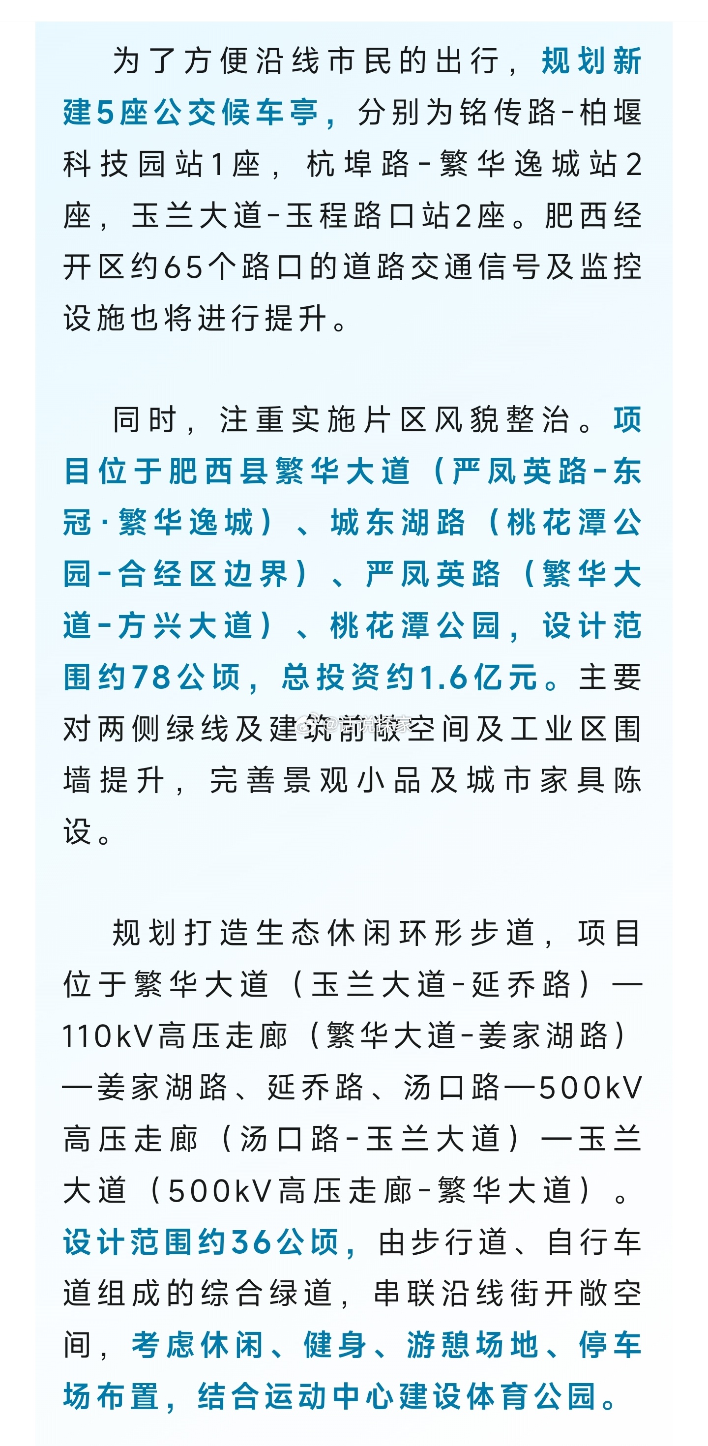 肥西劃區(qū)消息更新，最新動態(tài)揭秘肥西劃區(qū)進(jìn)展