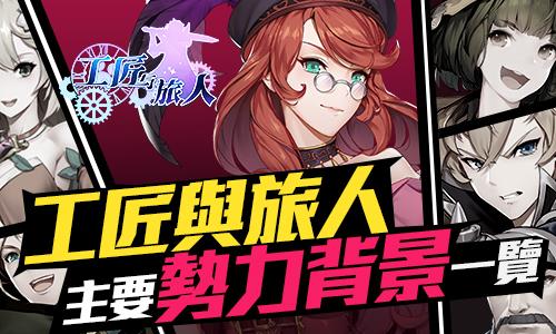 工匠與旅人，傳統(tǒng)與創(chuàng)新的交融之旅最新更新內(nèi)容解析