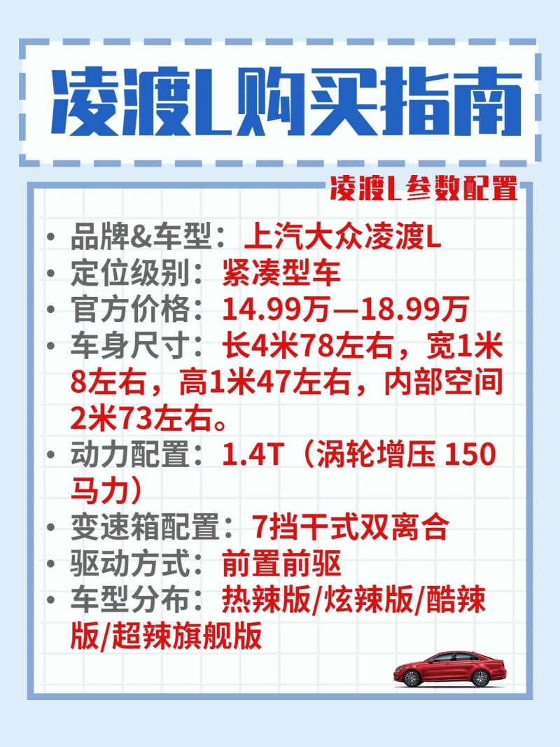 最新凌渡報(bào)價(jià)，家庭歡聚的理想購(gòu)車選擇
