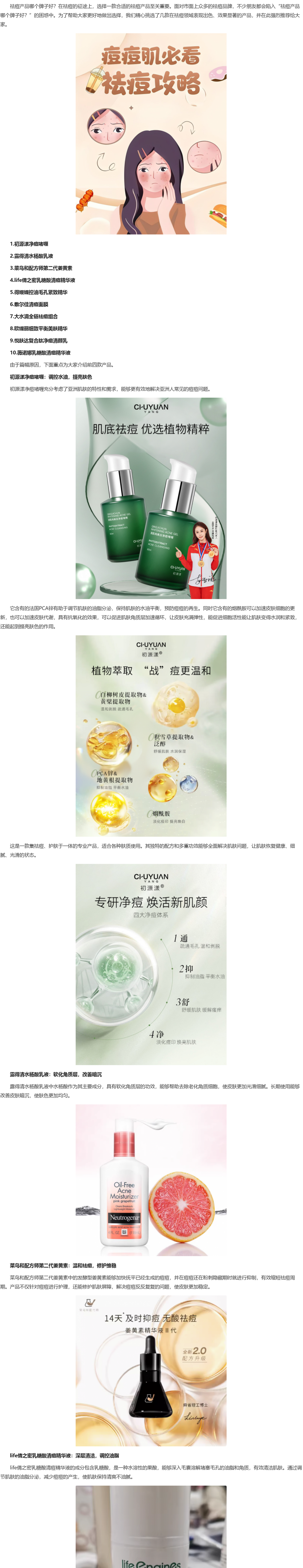 最新祛痘產(chǎn)品帶你遠(yuǎn)離塵囂，開啟自然美景之旅，重塑肌膚光彩