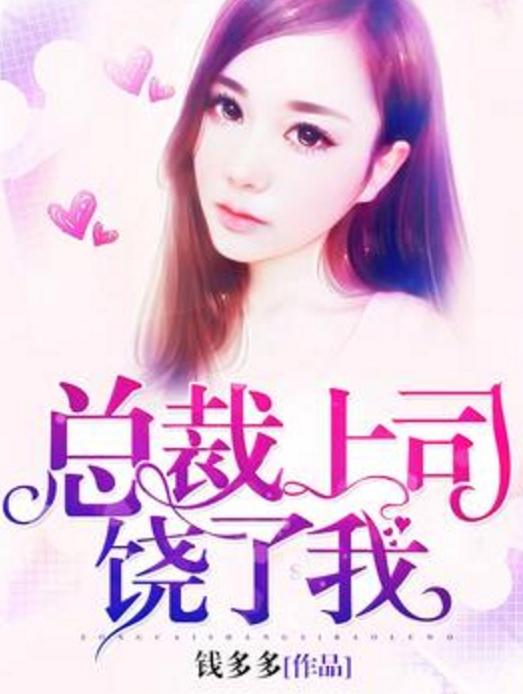重磅推薦，2025最新總裁小說，一睹為快！