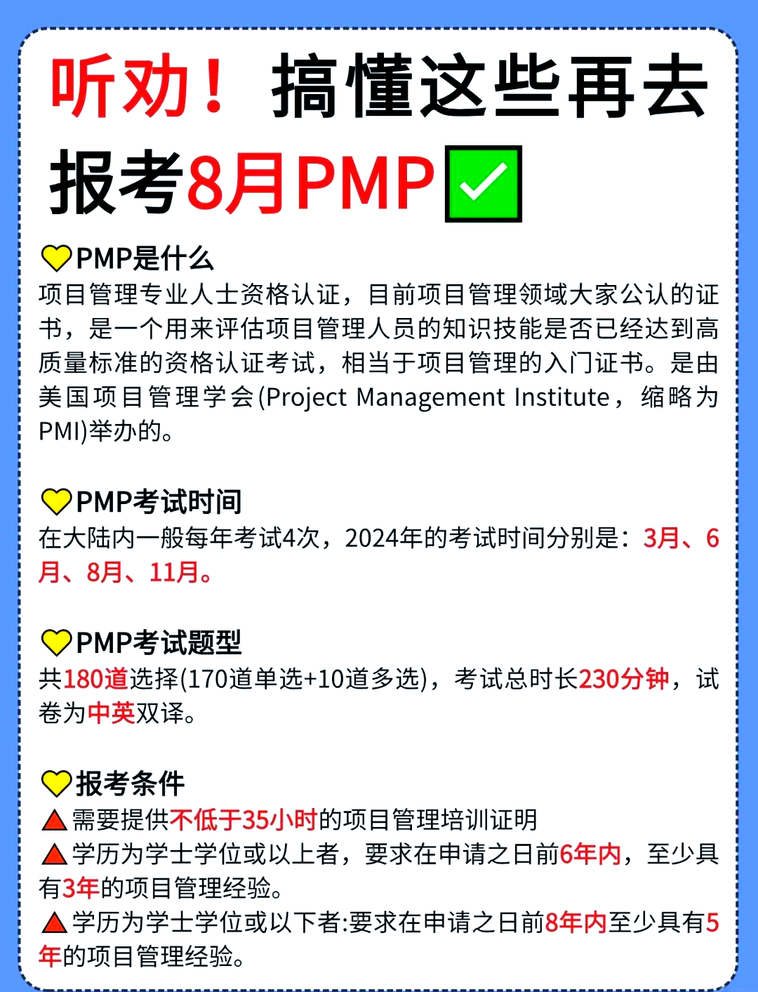 PMP最新版，項目管理專業(yè)人員必備指南