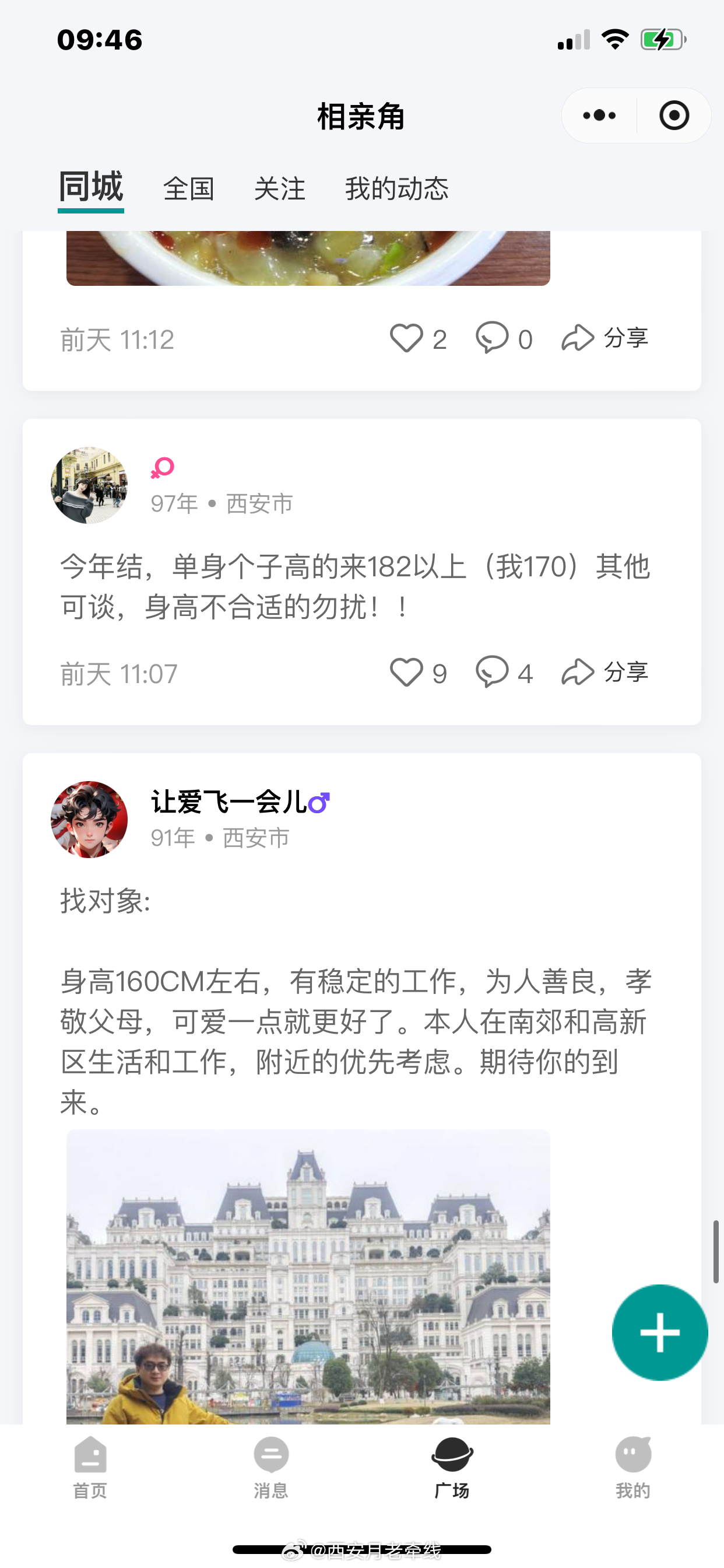 渭南最新征婚信息大揭秘，小紅書推薦，尋找真愛從這里開始??