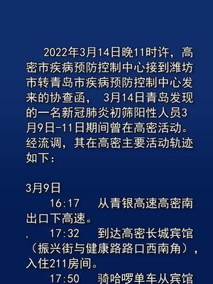 高密最新疫情動態(tài)，警惕身邊的健康隱患