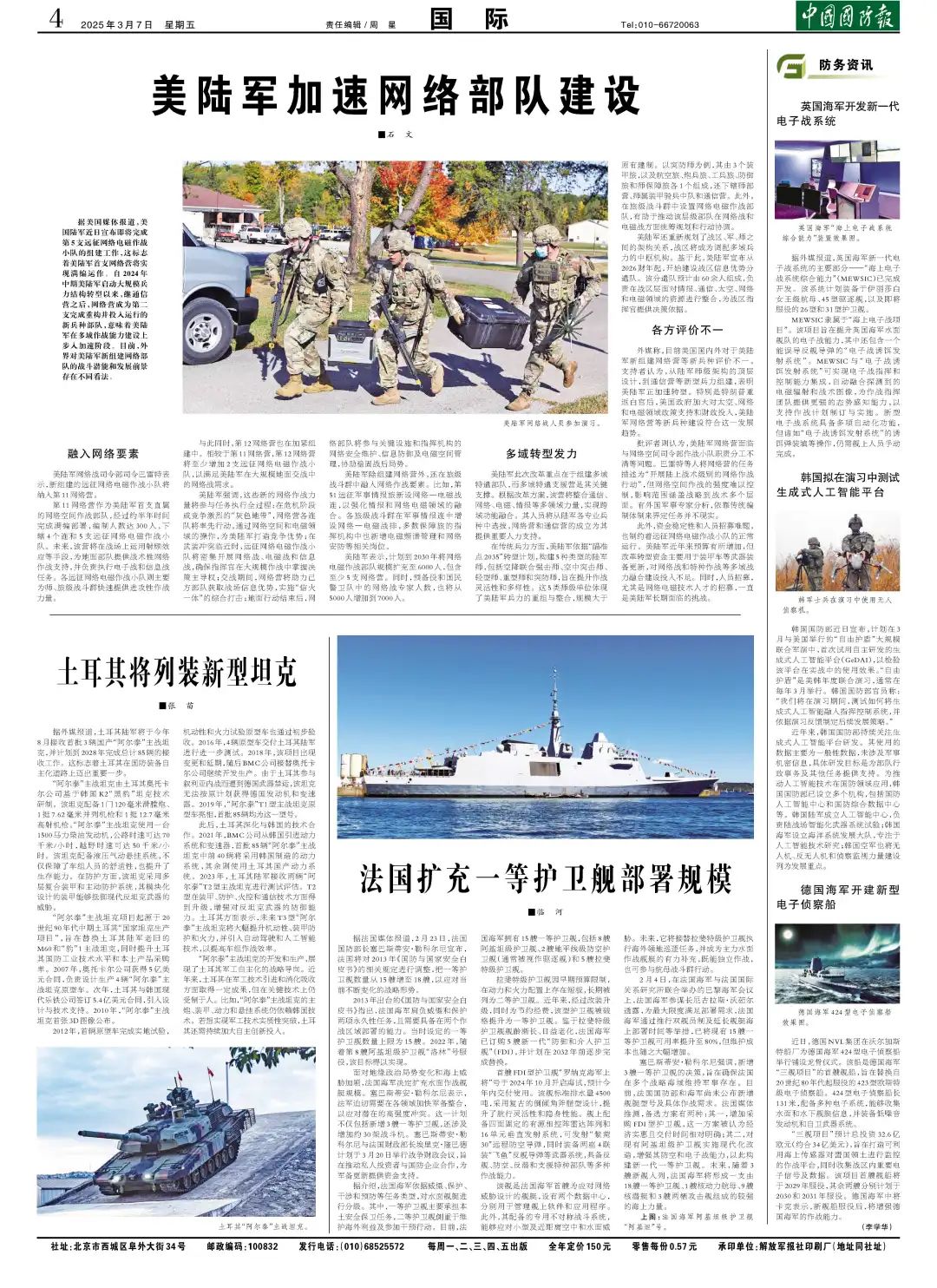 最新國防資訊，高科技重塑國防，引領未來戰(zhàn)爭新紀元