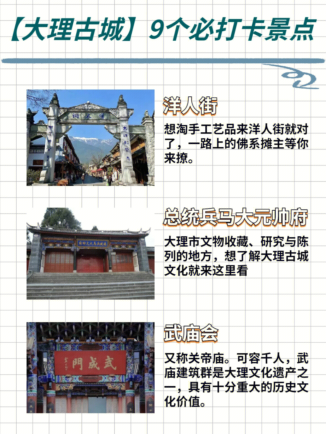 大理古城最新詳細步驟指南，探索古城的全新體驗