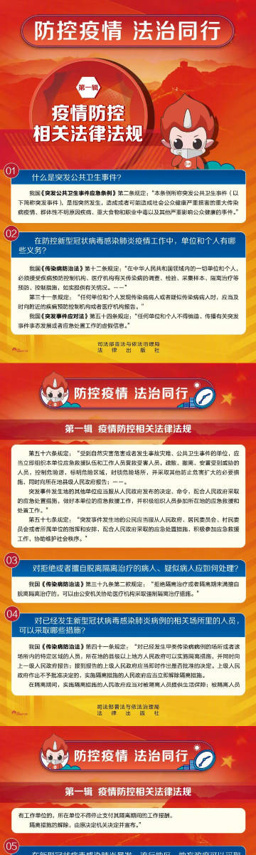 最新疫情法規(guī)解讀，你我都需知曉的小細(xì)節(jié)！