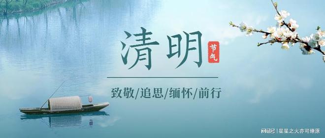 清明最新通知發(fā)布，節(jié)日安排與提醒????
