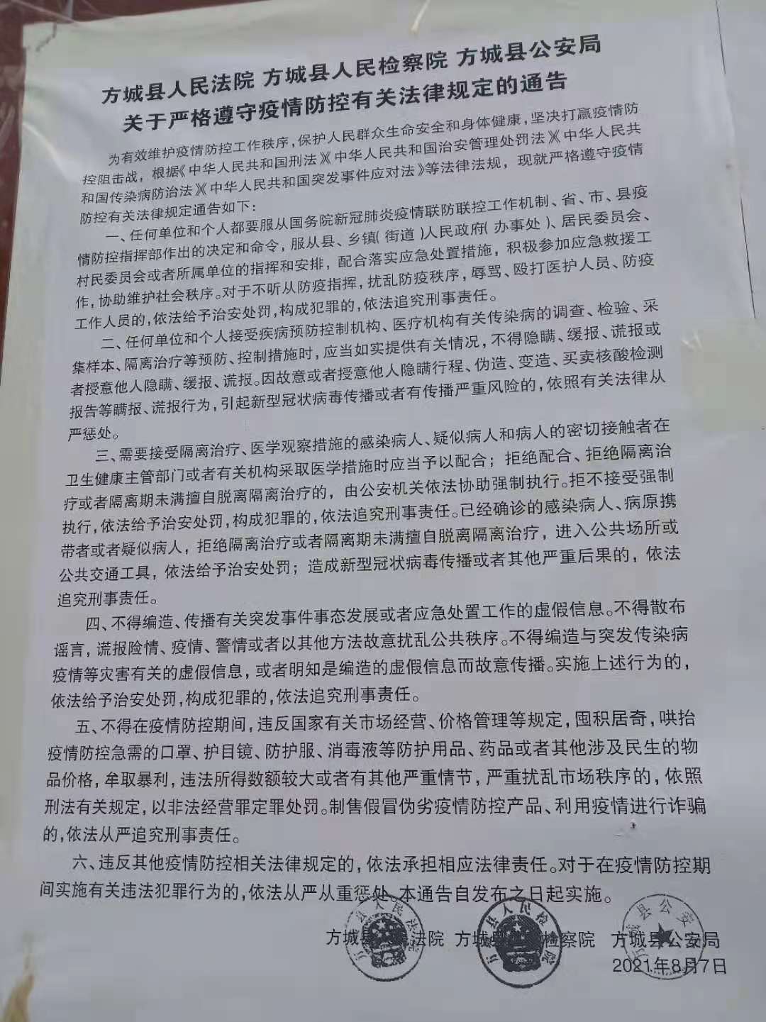 最新疫情方城動(dòng)態(tài)，觀點(diǎn)闡述與分析
