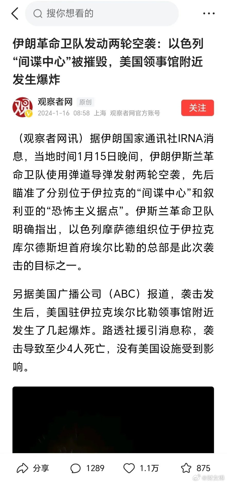 伊朗最新襲擊動態(tài)，自信與成就展現(xiàn)新篇章