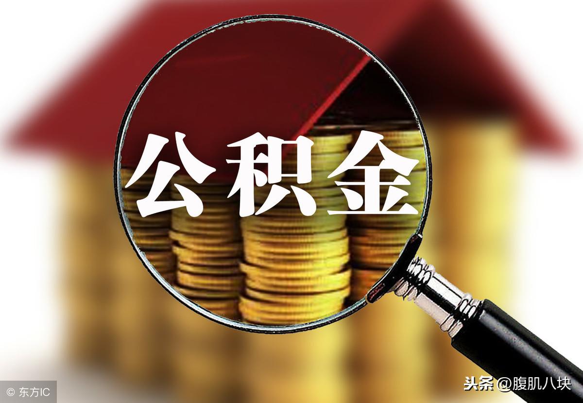 武漢公積金最新動態(tài)，改革進(jìn)展與優(yōu)惠政策一覽