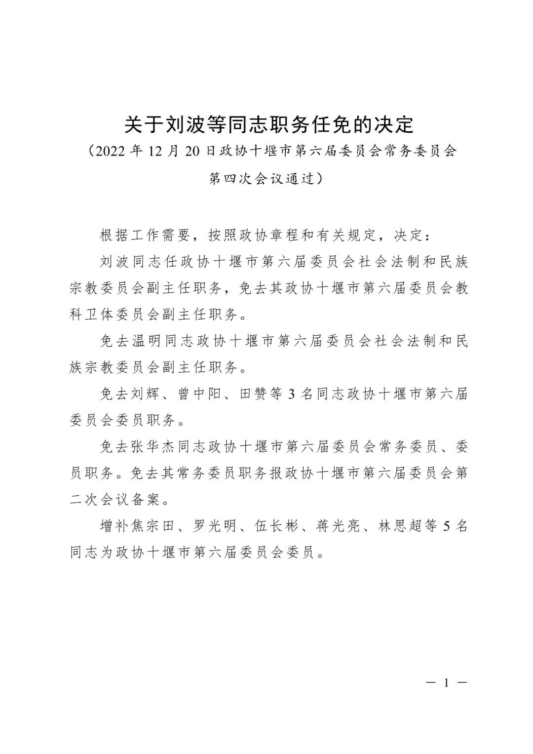 湖北最新人事任免動(dòng)態(tài)，觀察與分析