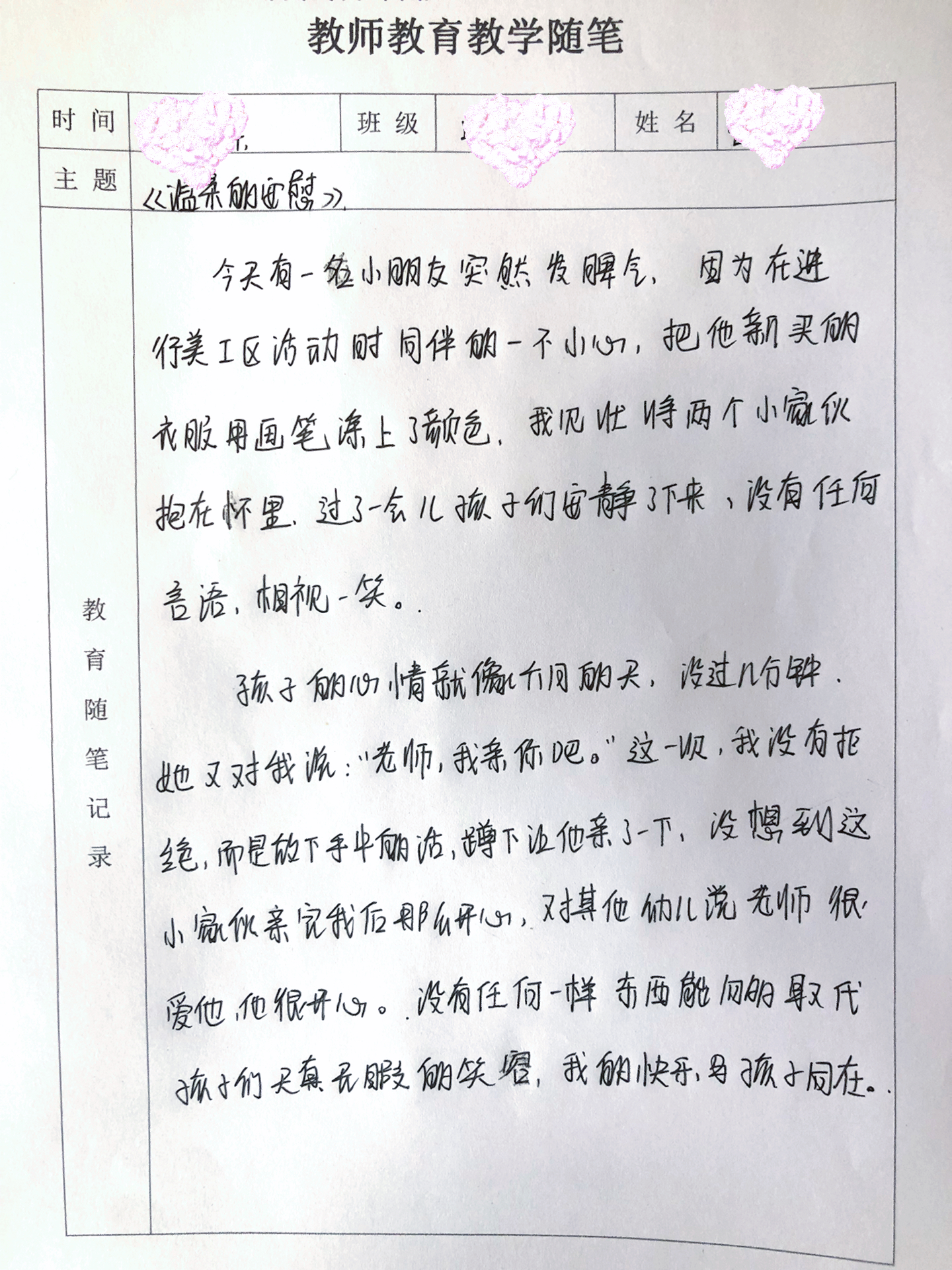 最新幼師隨筆，探索幼兒教育的無限潛能