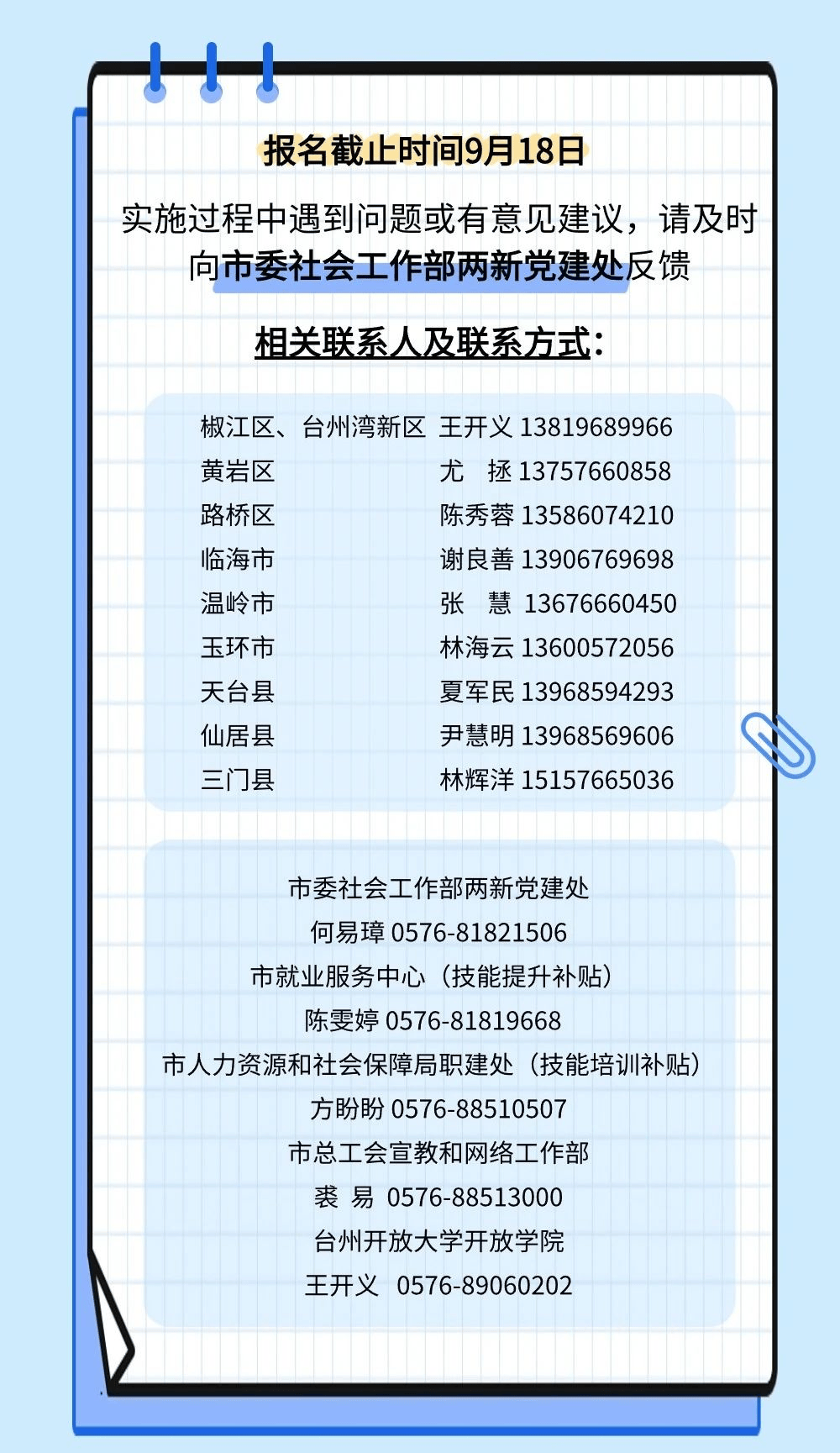 臺(tái)州最新通知速遞，揭秘重要信息，速覽不容錯(cuò)過(guò)！