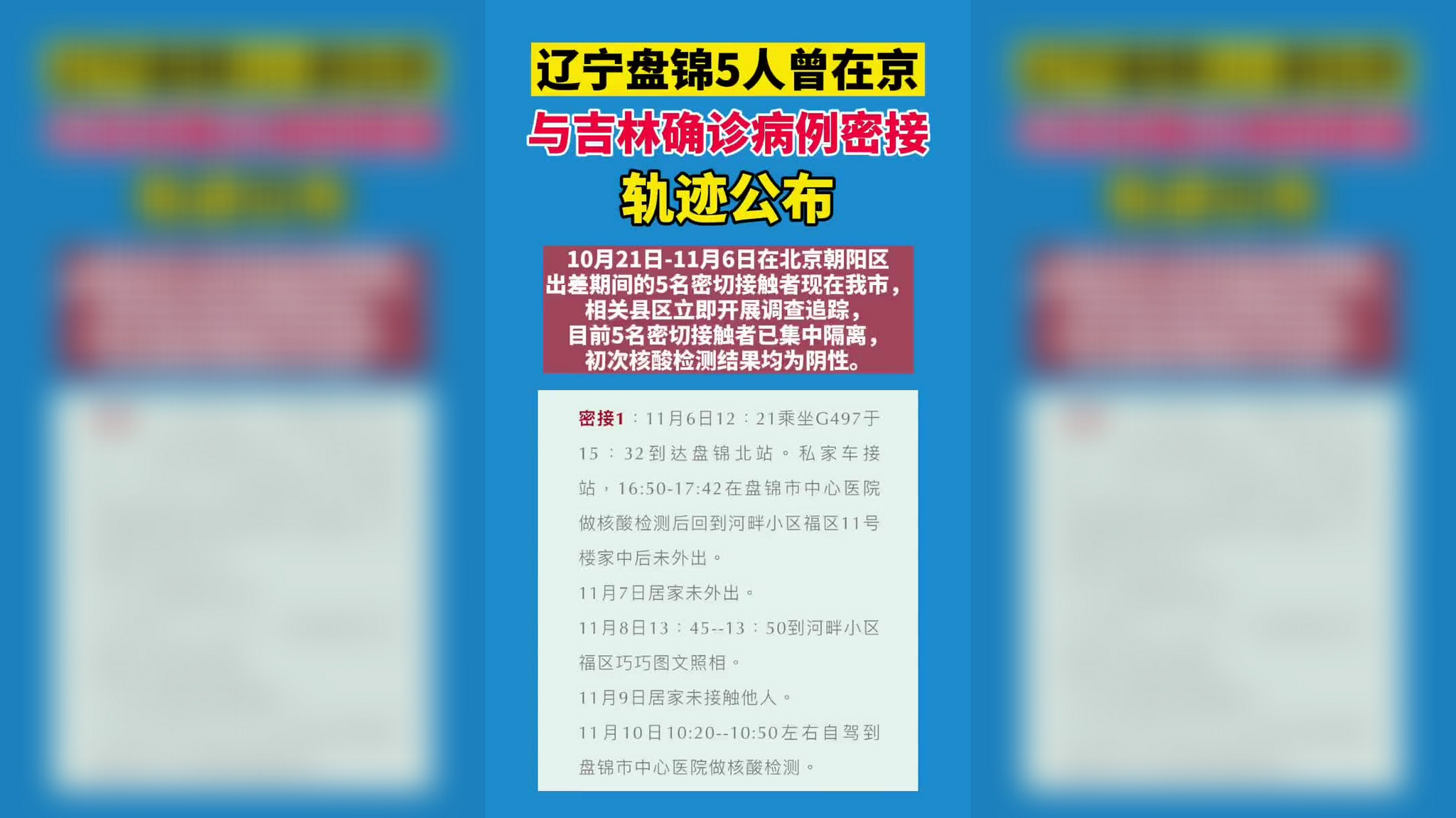 盤(pán)錦最新病例，疫情下的堅(jiān)守與希望