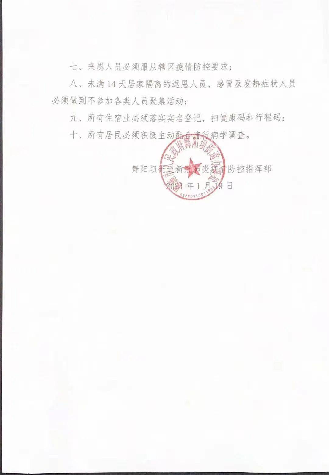 巴東最新疫情詳解，步驟指南與防控措施