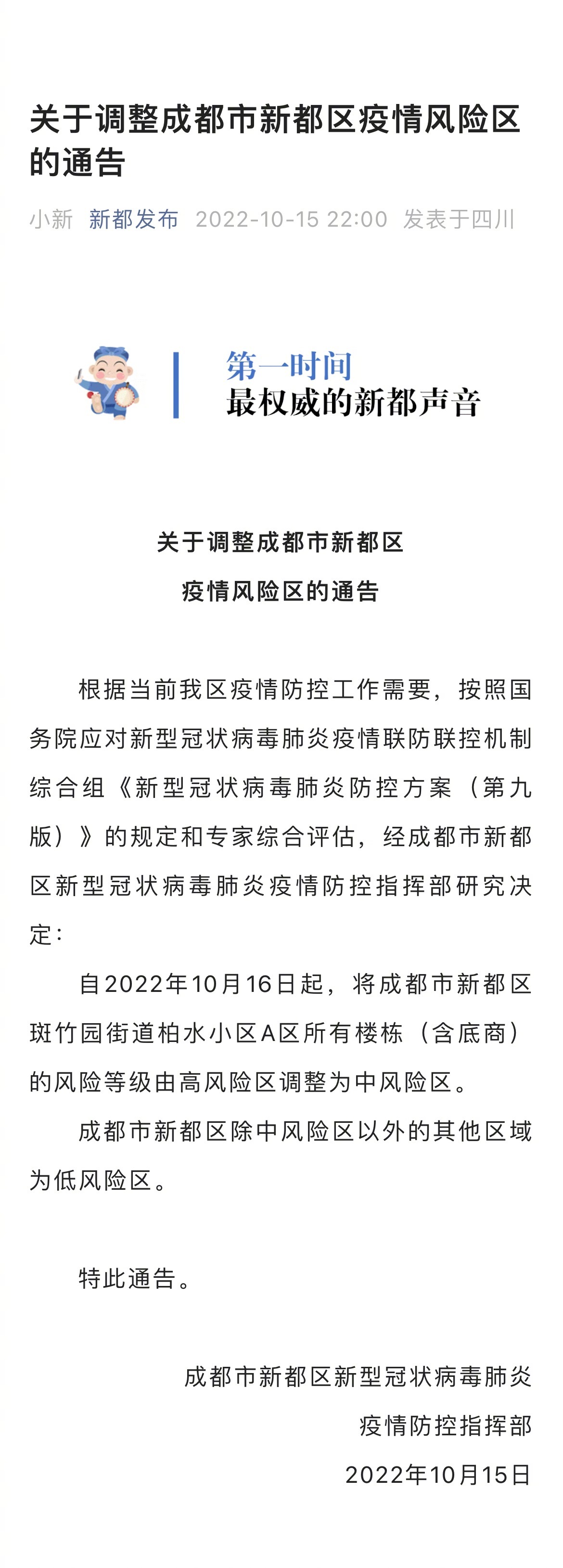 成都最新防疫通告，科技助力，全新智能防疫系統(tǒng)筑牢防線
