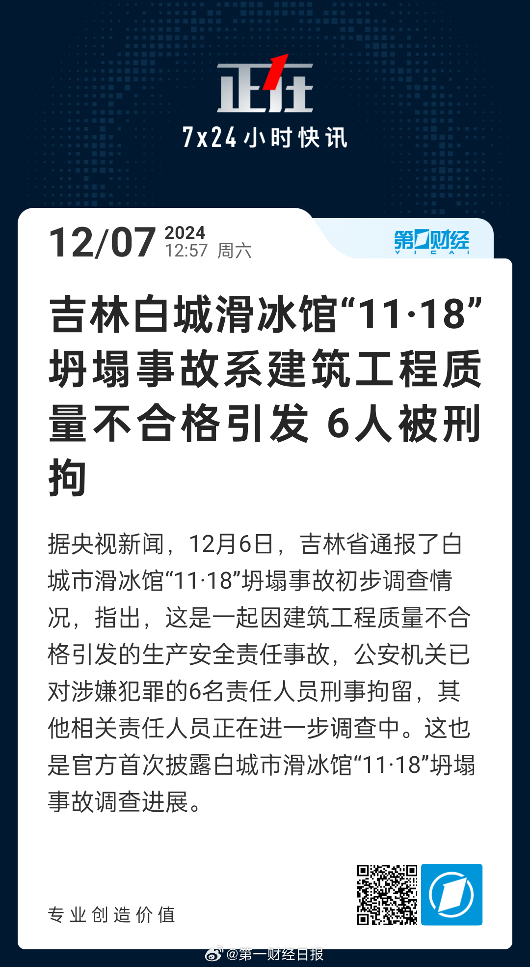 吉林城管最新事件，力量變革與自信成就感的展現(xiàn)