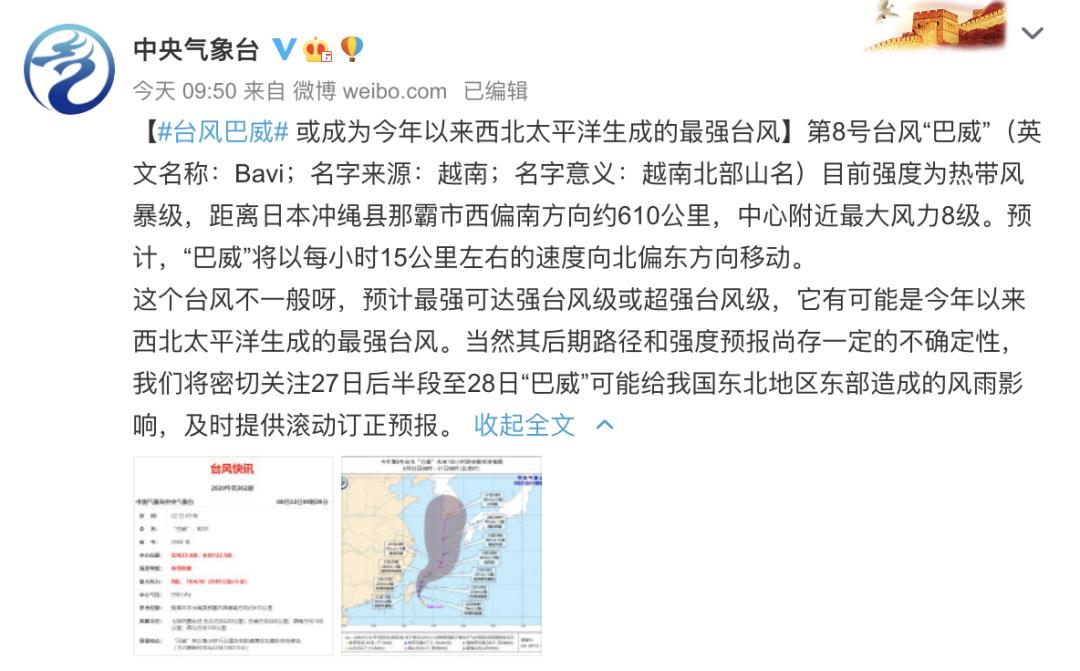 巴威臺風最新報告，監(jiān)測、應(yīng)對指南全解析