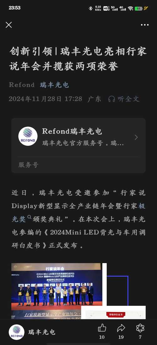 瑞豐光電，前沿科技之光，引領(lǐng)現(xiàn)代生活新篇章