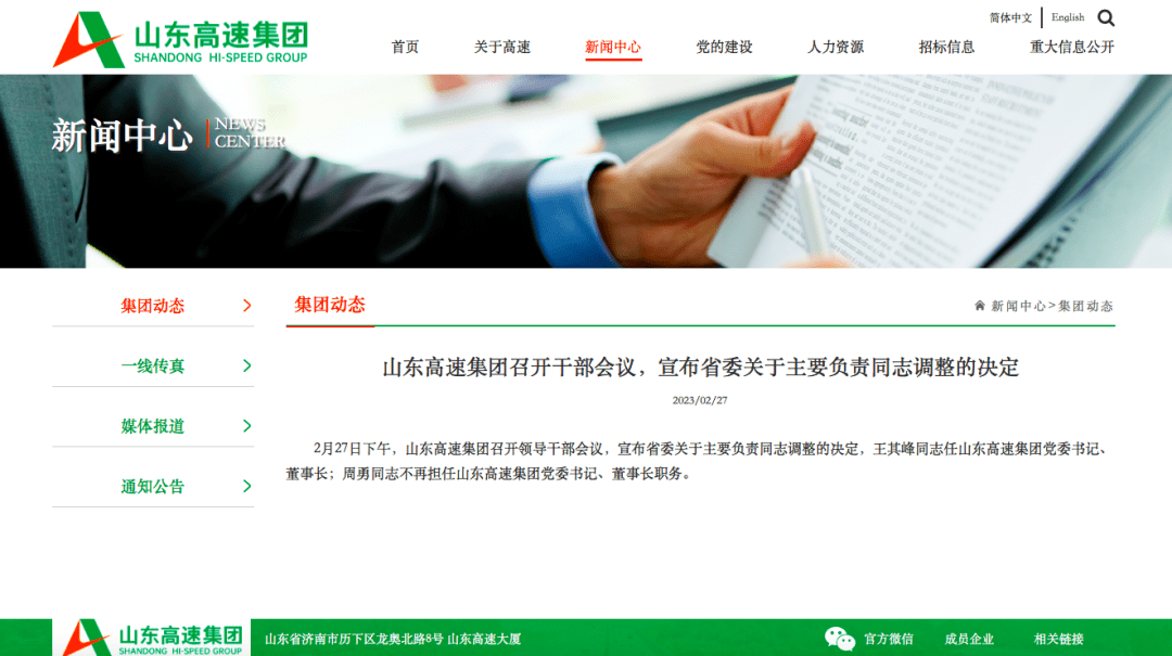 山東高速集團最新信息概覽，最新動態(tài)與進展總結(jié)
