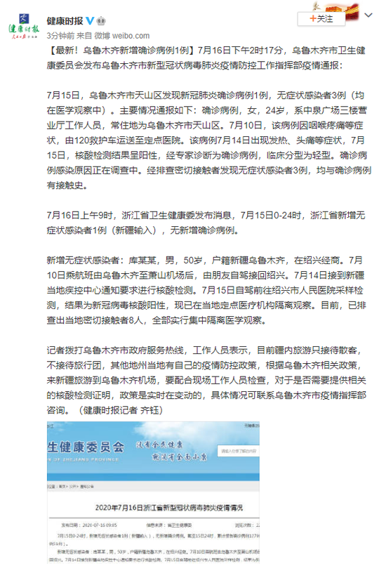 烏魯木齊最新病例探討與分析，新增病例的探討與深度分析